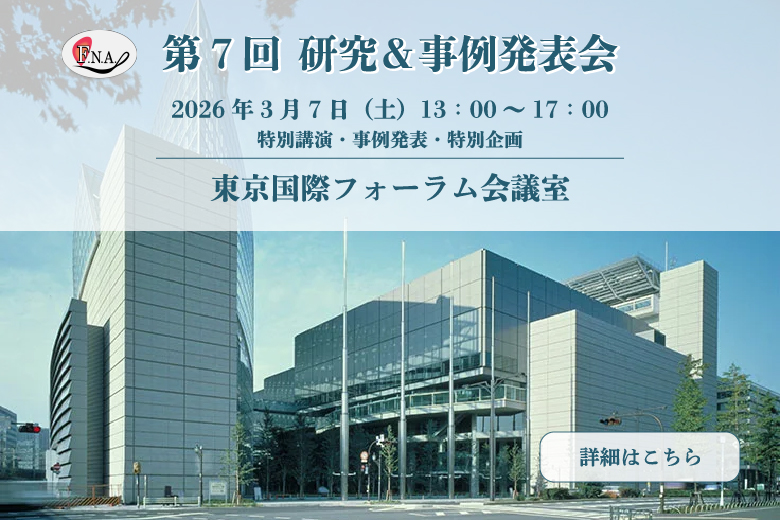 第7回研究＆事例発表会infoバナー