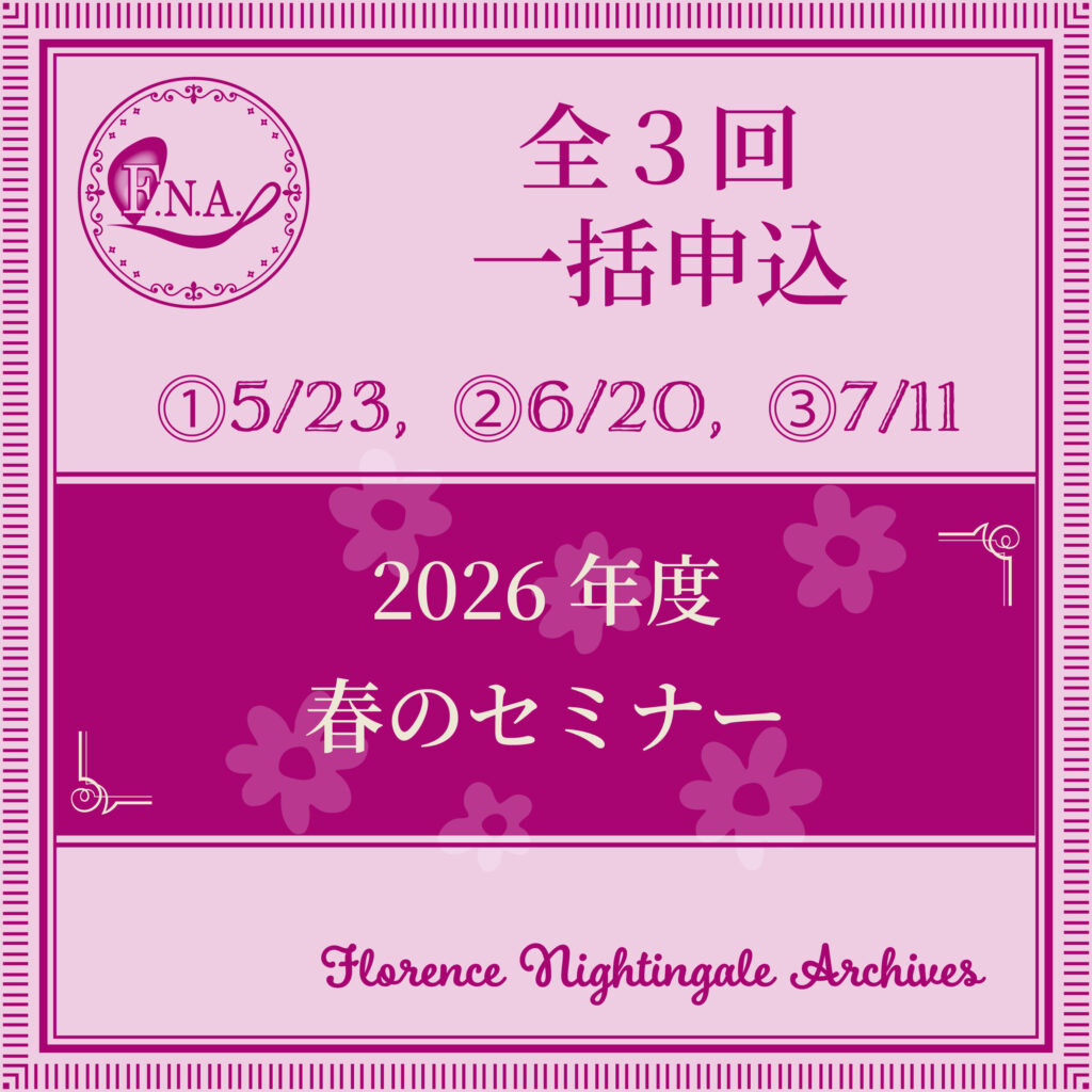 2026年 春のセミナー申込バナー
